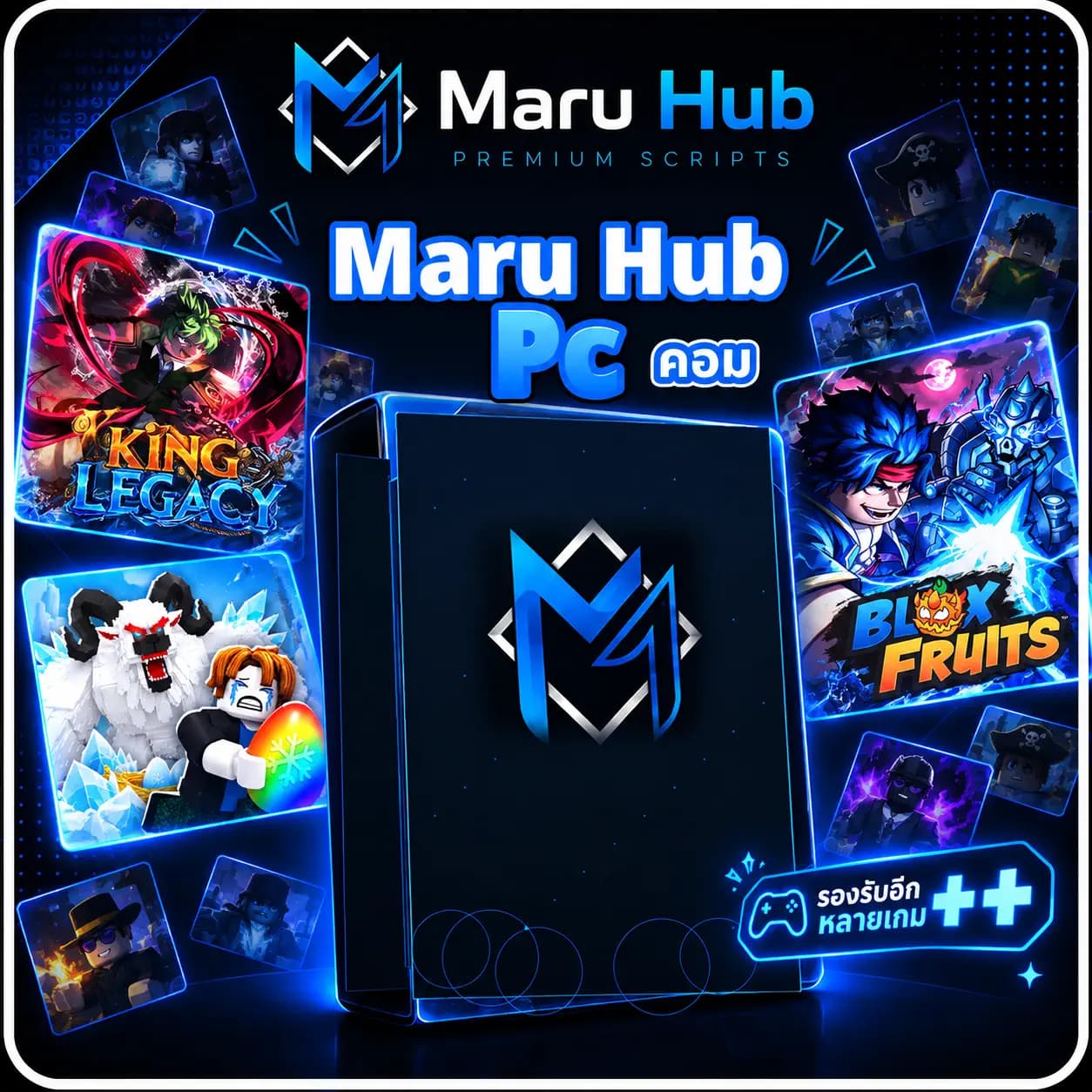 Maru Hub Pc [ คอม ]